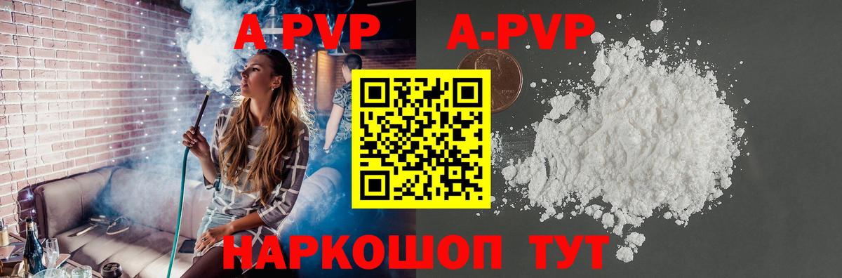 А ПВП кристаллы  A-PVP Соль  А ПВП  Alfa_PVP СК КРИС  Сургут  Вход с VPN 