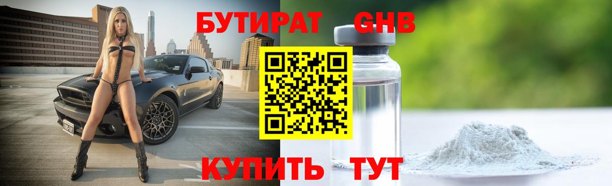 БУТИРАТ буратино  Вход с VPN  Сургут 