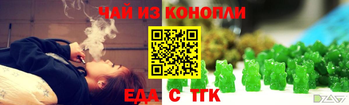 Еда ТГК марихуана Сургут