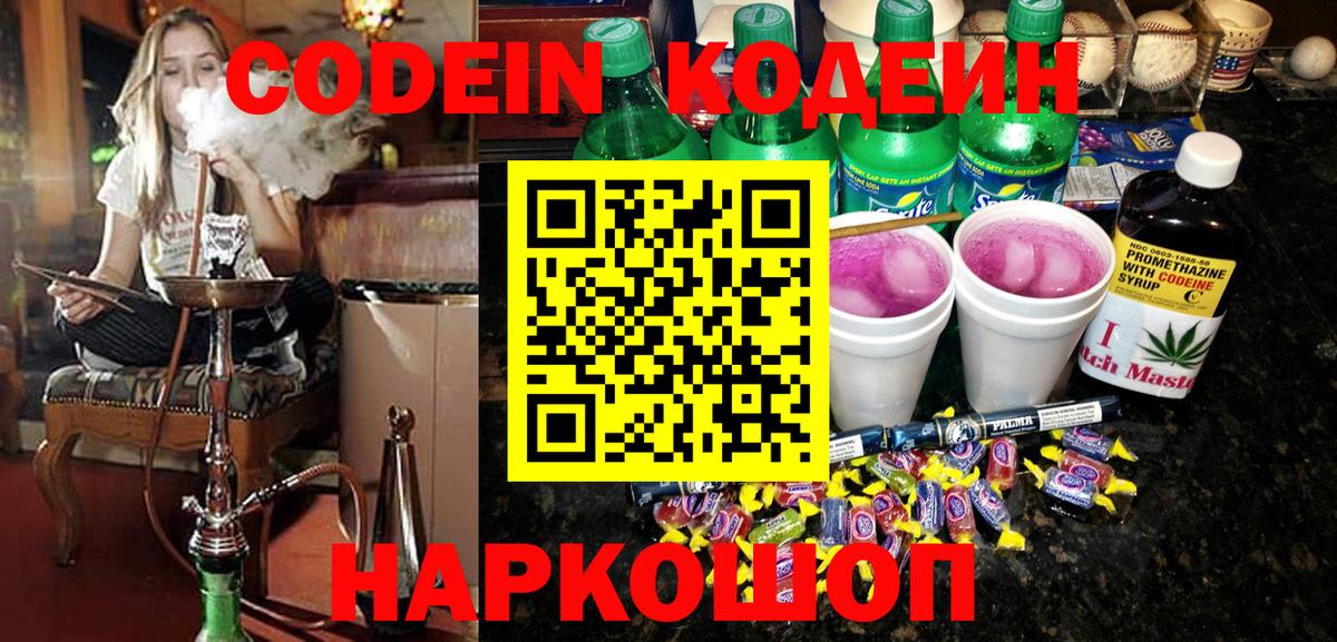 Сургут  Codein напиток Lean (лин)  Кодеин Purple Drank  Вход с VPN 