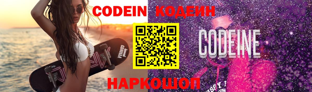 Codein напиток Lean (лин) Сургут