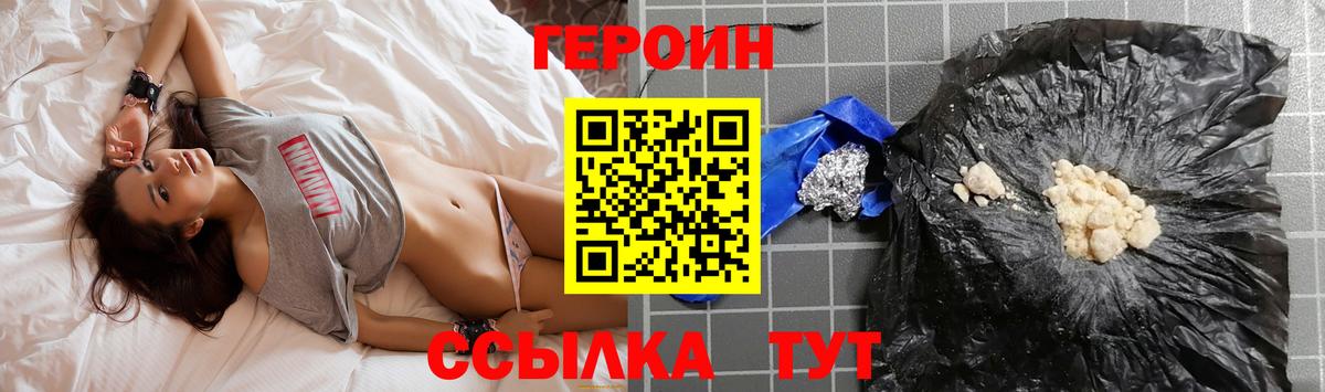ГЕРОИН  Героин Heroin  Вход с VPN  Сургут 