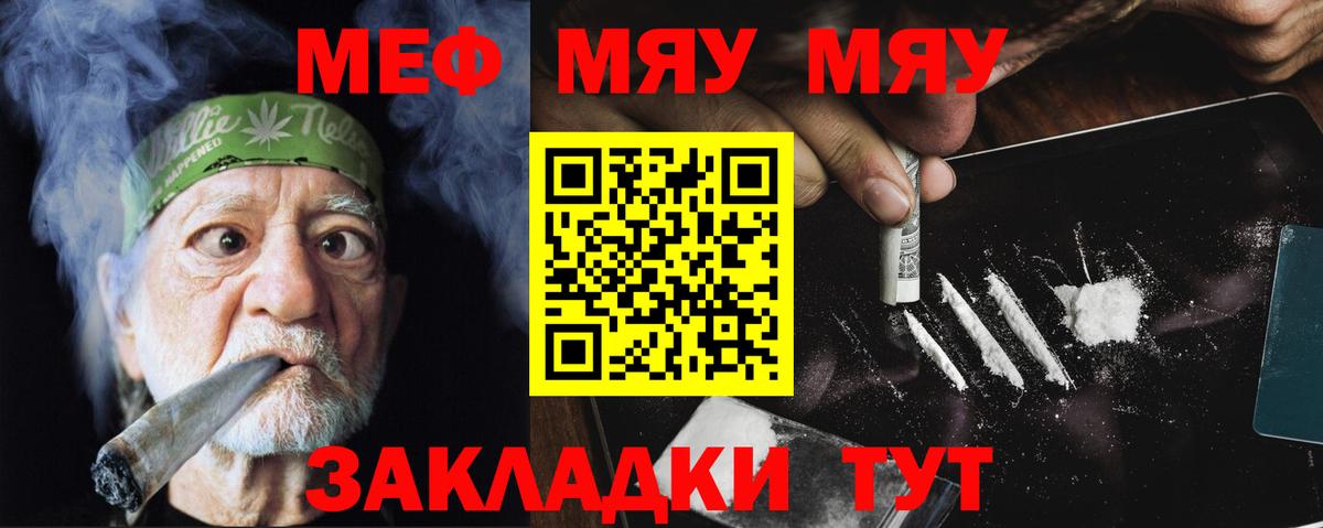 МЯУ-МЯУ кристаллы  Вход с VPN  МЕФ кристаллы  Мефедрон  Сургут 
