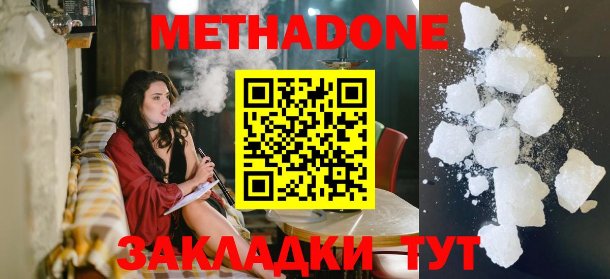 Сургут  МЕТАДОН кристалл  Метадон methadone  Вход с VPN 
