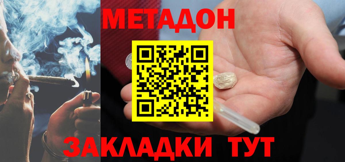 МЕТАДОН methadone Сургут